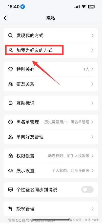 如何关闭qq好友互动标识