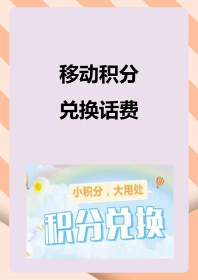 使用移动积分兑换物品的方法