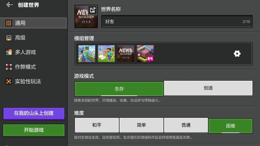 我的世界java版联机邀请好友方法