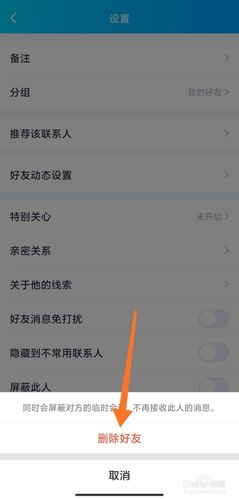 qq好友互动标识怎么彻底删除