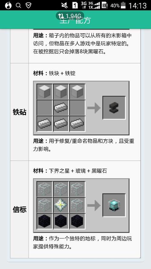 我的世界信标怎么做