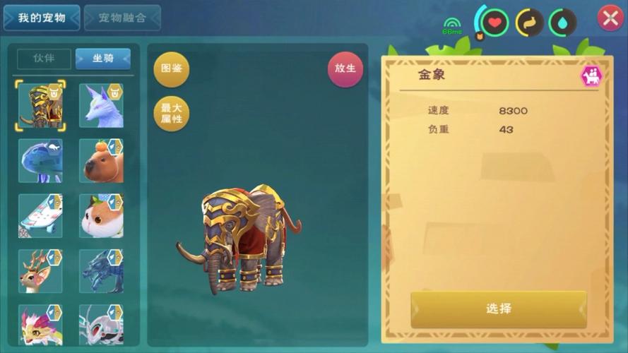 创造与魔法最快坐骑